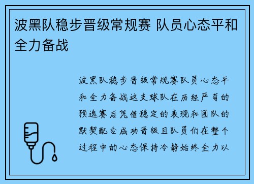 波黑队稳步晋级常规赛 队员心态平和全力备战