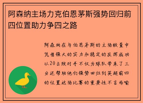 阿森纳主场力克伯恩茅斯强势回归前四位置助力争四之路