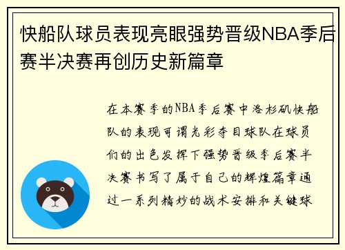 快船队球员表现亮眼强势晋级NBA季后赛半决赛再创历史新篇章